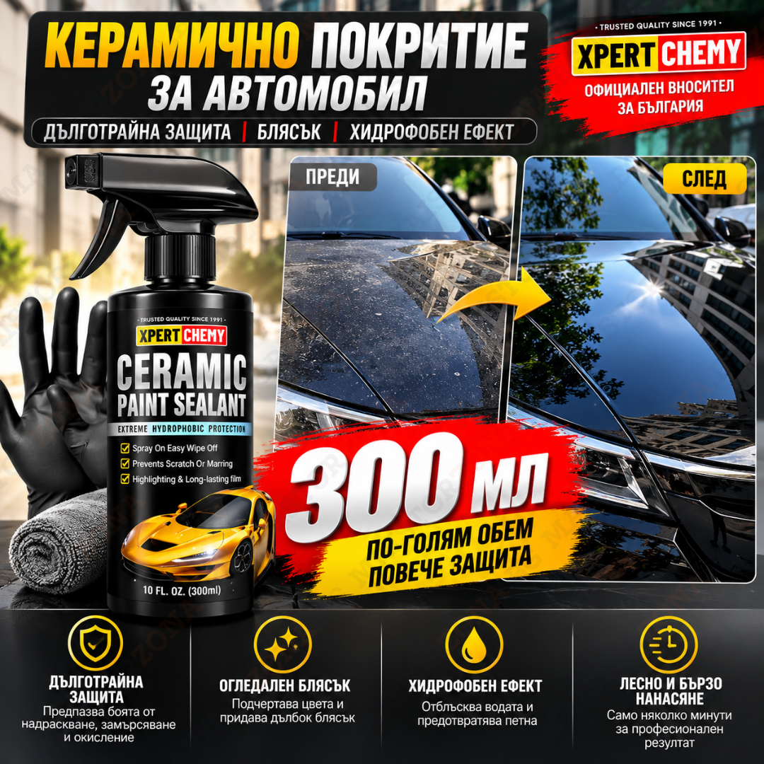 Керамичен защитен спрей за автомобил XpertChemy Paint Sealant – 300 мл