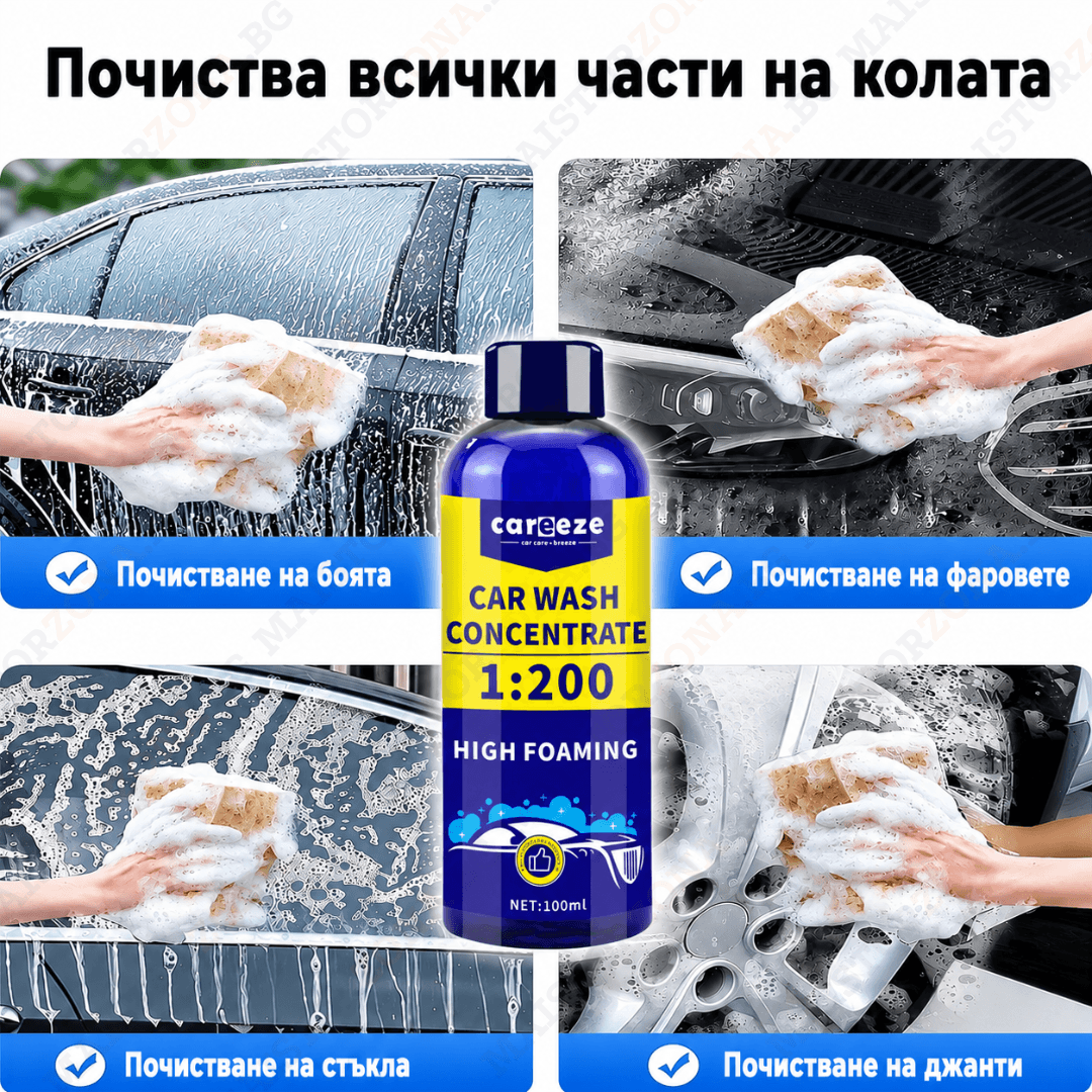 Концентриран Авто Шампоан 1:200 за Миене на Автомобил 