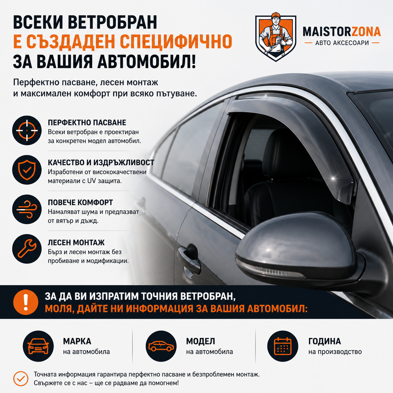 Ветробран За Автомобил (2бр)