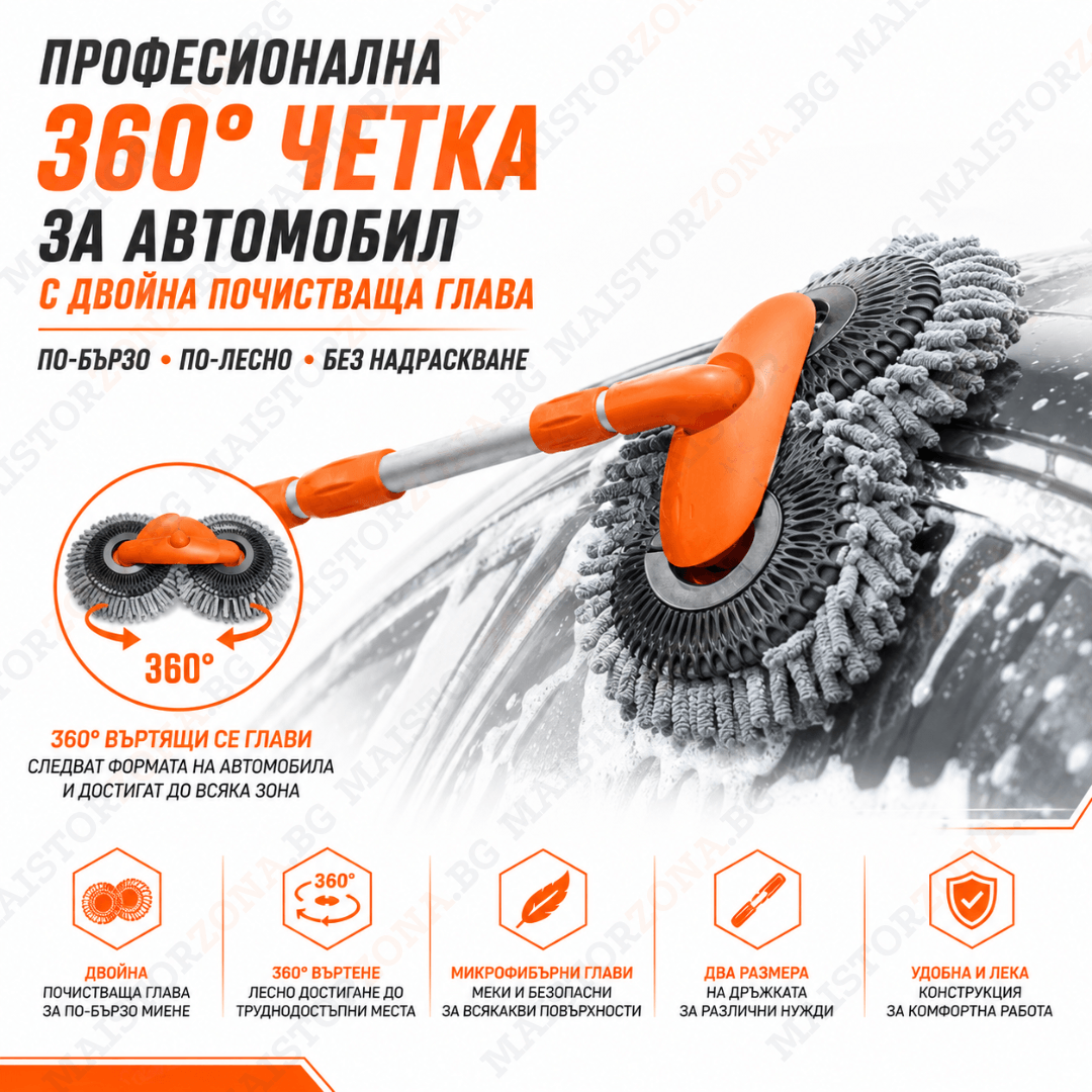 360° въртяща четка с двойна глава за миене на автомобил