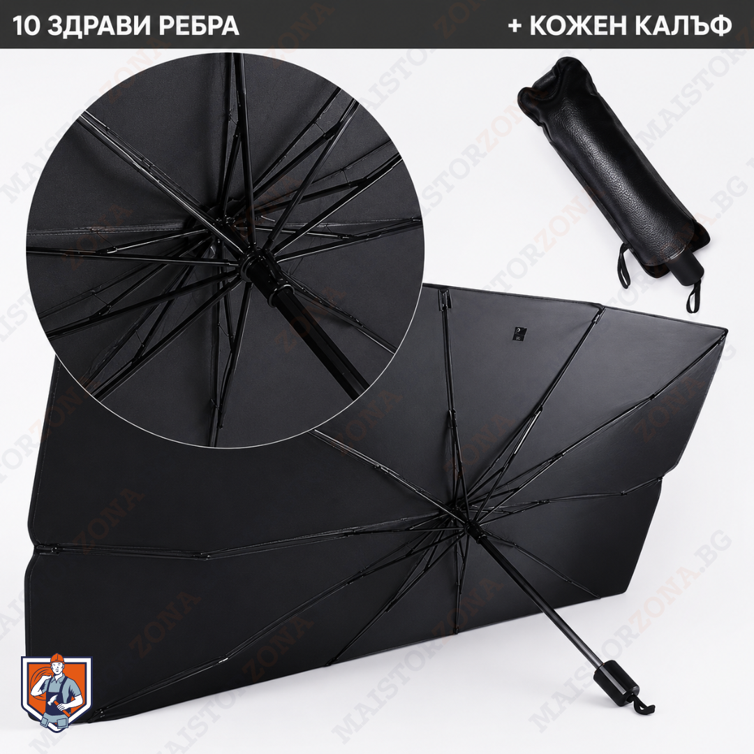 Сенник Тип Чадър за Предно Стъкло на Автомобил с Кожен Калъф - 130 см х 69 см