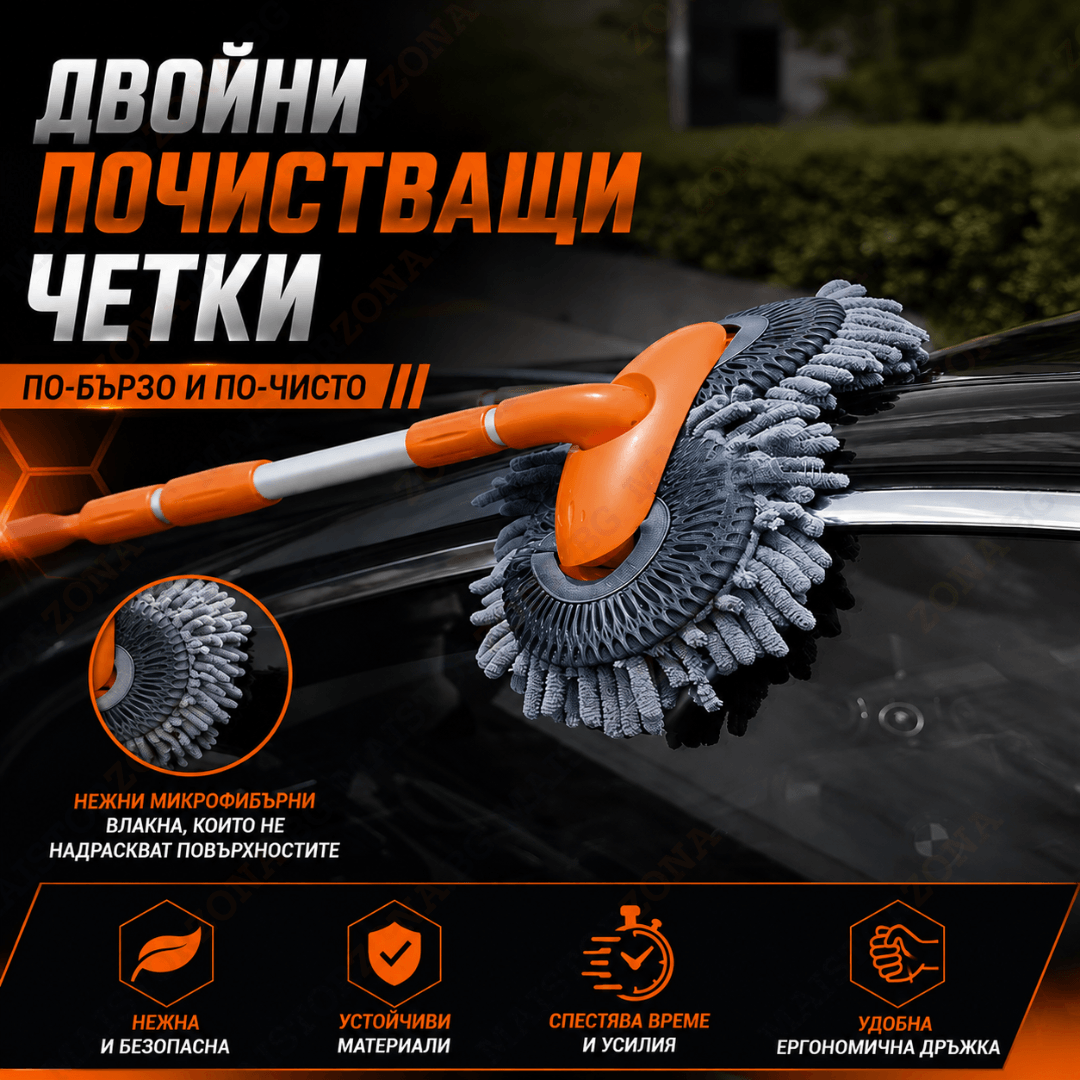 Телескопична 360° четка за миене на автомобил